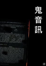 鬼音乐英文